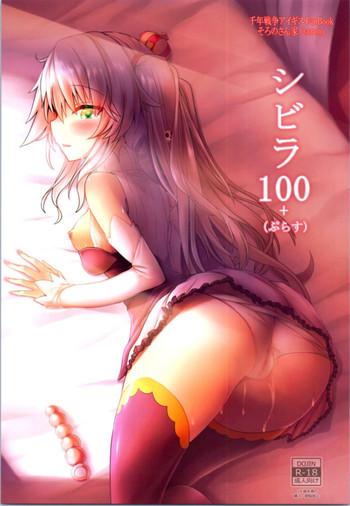 sybilla100 cover