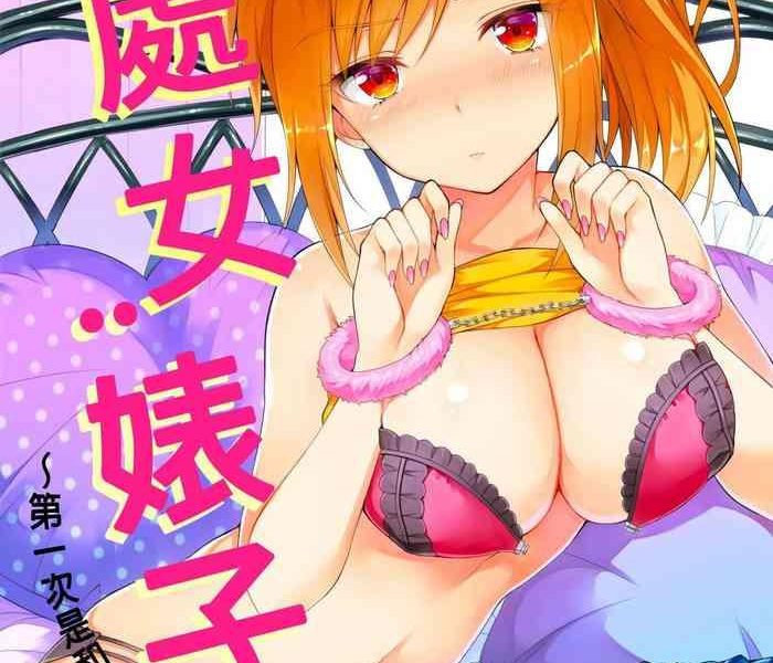 amano shigure yarechau gal wa shojo bitch hajimete wa hentai yarou to ch 3 chinese decensored digital cover