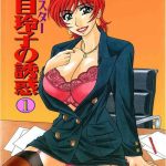 caster natsume reiko no yuuwaku vol 1 ch 1 2 cover