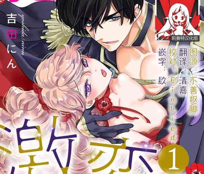 daka reta akuyaku reij wa gekihen ji no dekiai r to ni totsuny ch 1 cover