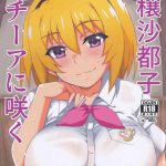 houjou satoko lucia ni saku cover