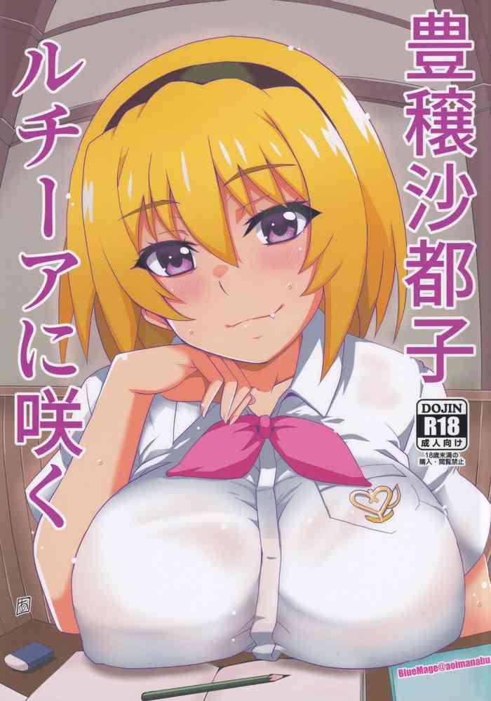 houjou satoko lucia ni saku cover