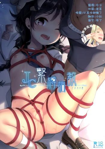 jc kinbaku choukyou cover