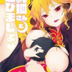 junko san to asobimasho cover