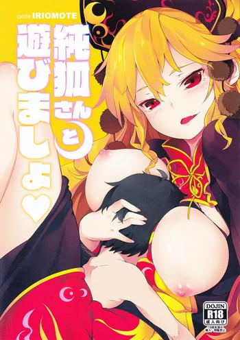 junko san to asobimasho cover