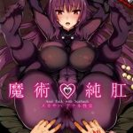 majutsu junkou scathach anal seikou anal fuck with scathach cover