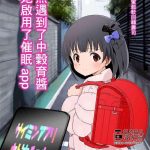 nakatani iku chan ni guuzen enco shita node saimin appli kidou shita app cover