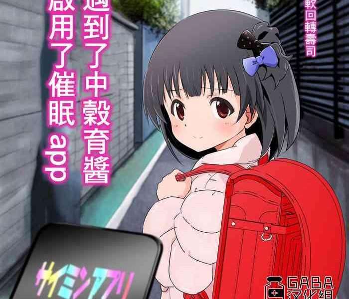 nakatani iku chan ni guuzen enco shita node saimin appli kidou shita app cover