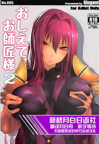 oshiete oshishou sama 2 cover