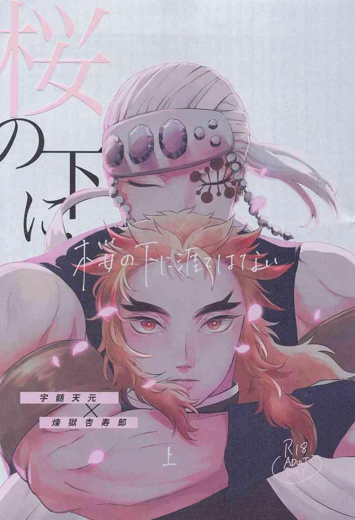 sakuranoshitanihatehanai jo cover