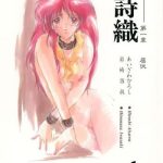 shiori daiishou kuppuku shiori vol 1 submission cover