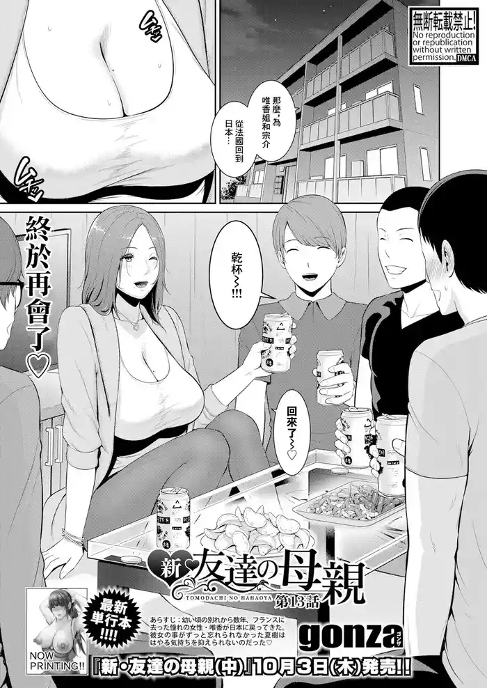 tomodachi no hahaoya ch 13 cover