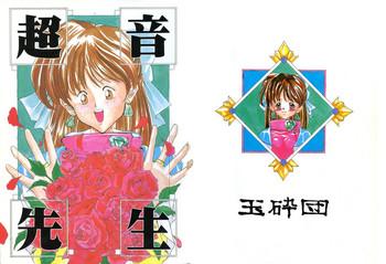 chouon sensei cover