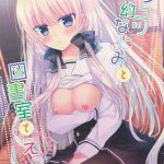 ponkotsu osananajimi to toshoshitsu de ecchi cover